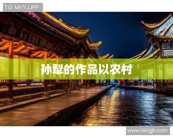 探索奥蓬达的魅力与历史深度，揭示其在当代文化中的独特地位与影响